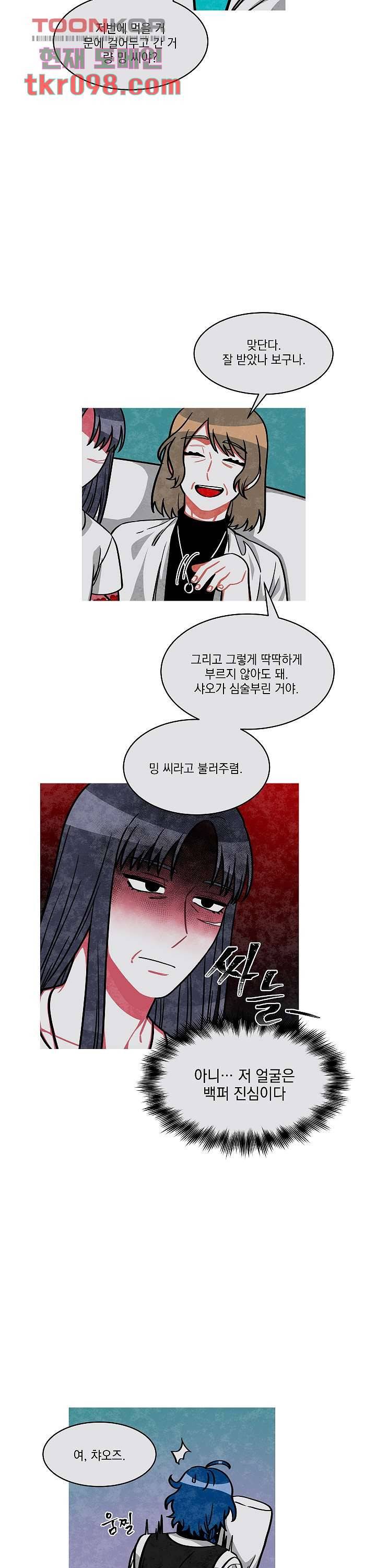 챠오즈의 맙소사 21화 4