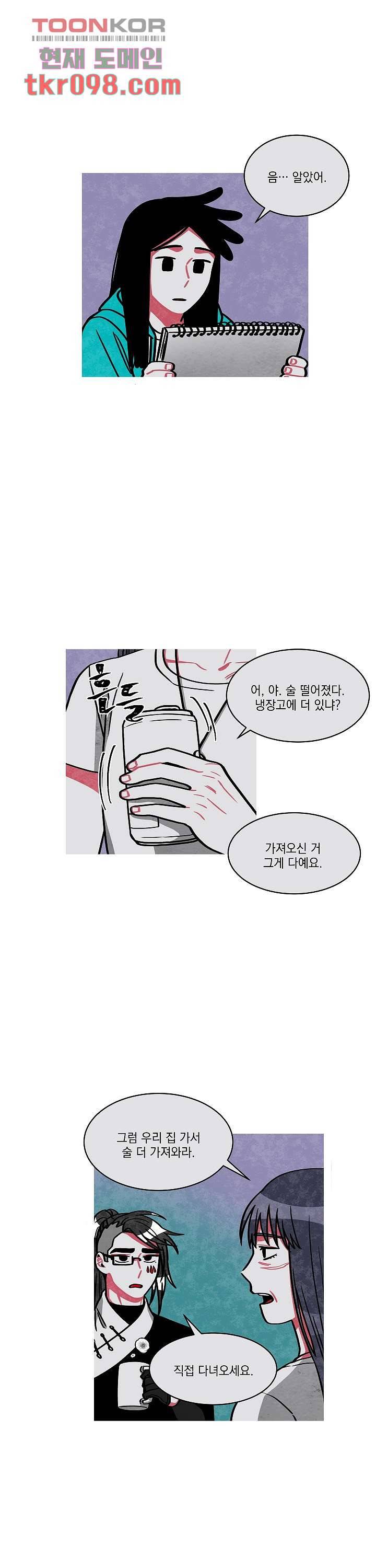 챠오즈의 맙소사 21화 16