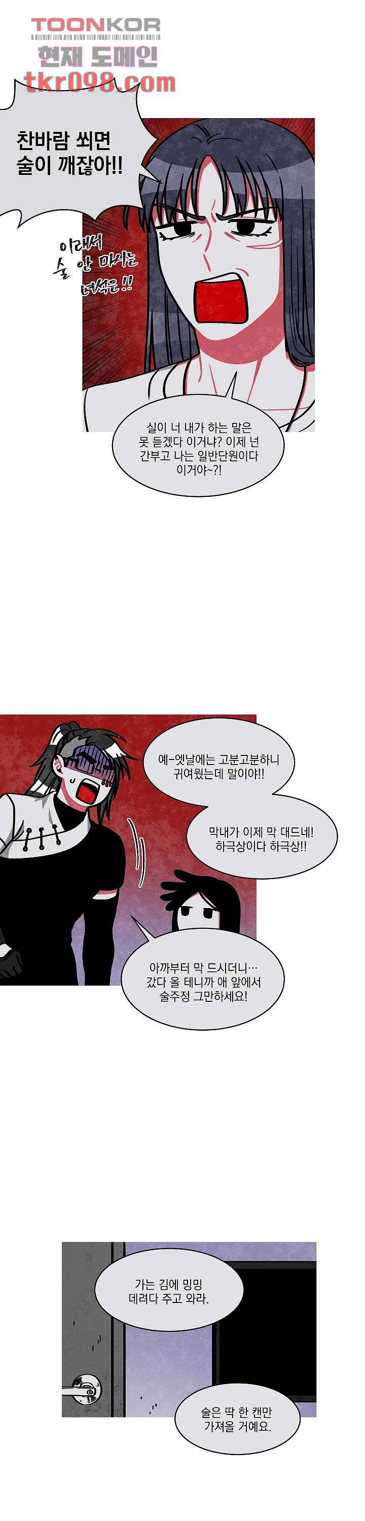 챠오즈의 맙소사 21화 17