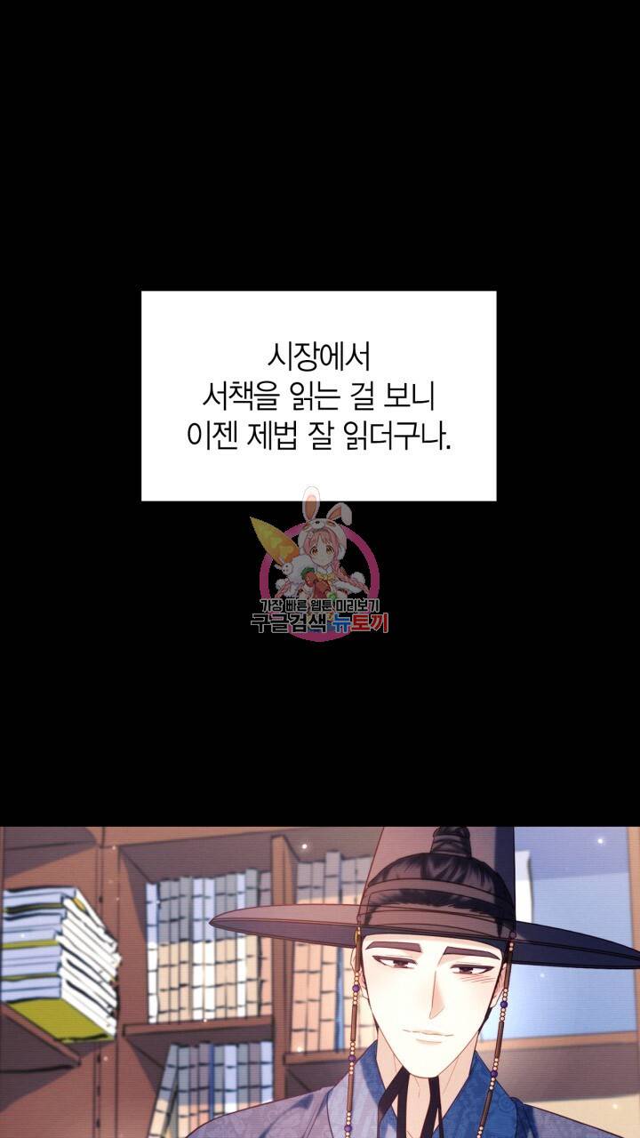 절벽에 뜬 달 54화 1