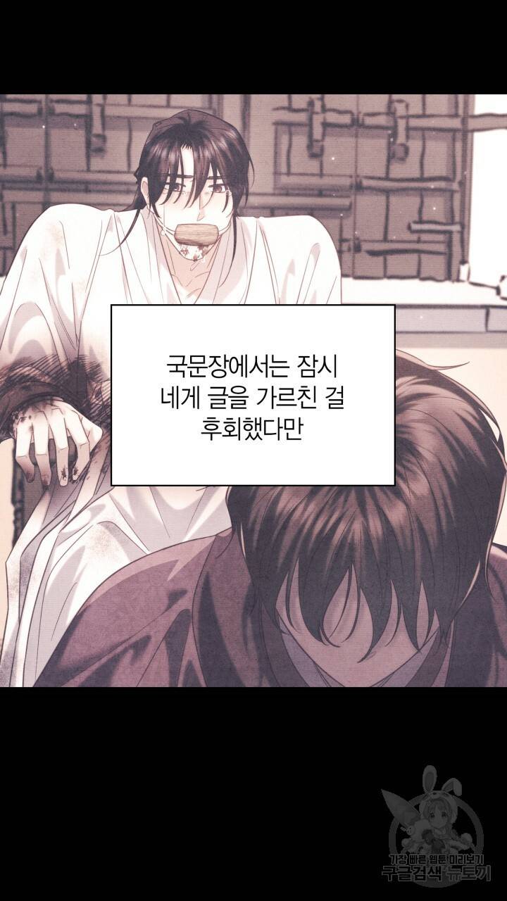 절벽에 뜬 달 54화 4