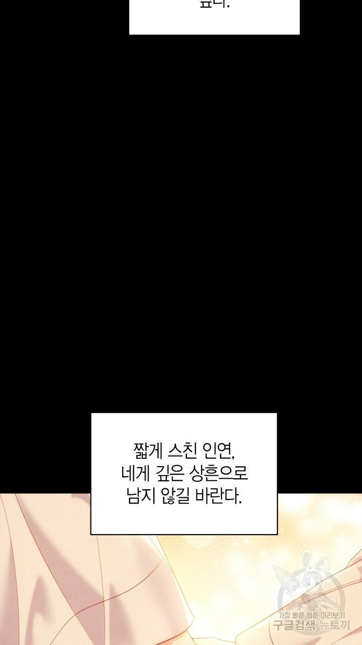 절벽에 뜬 달 54화 6