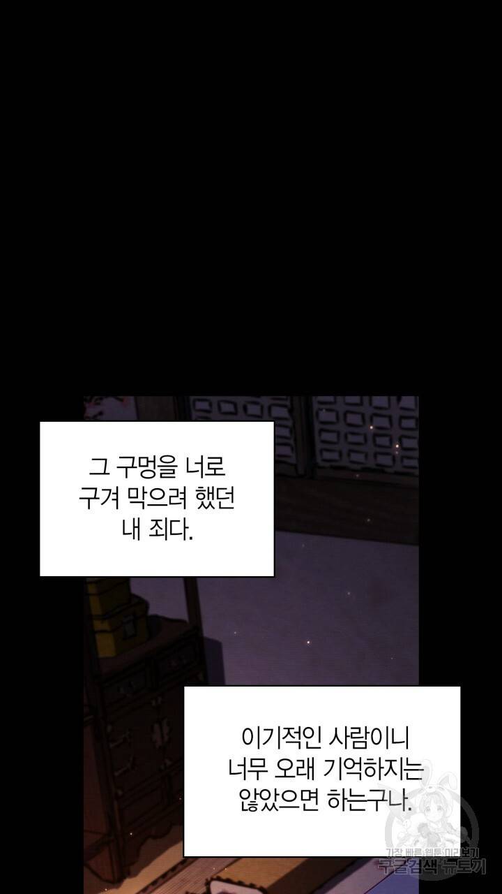 절벽에 뜬 달 54화 9