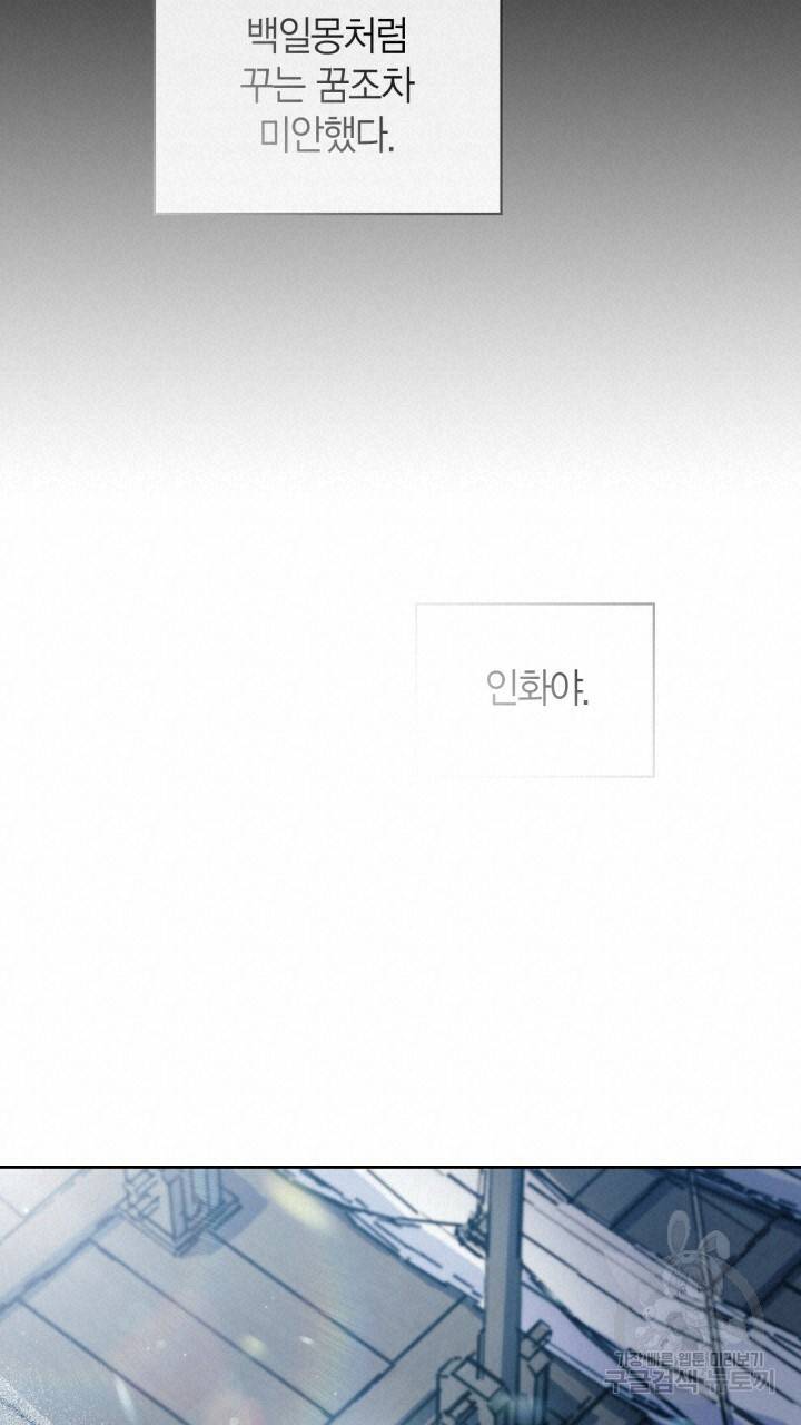 절벽에 뜬 달 54화 15