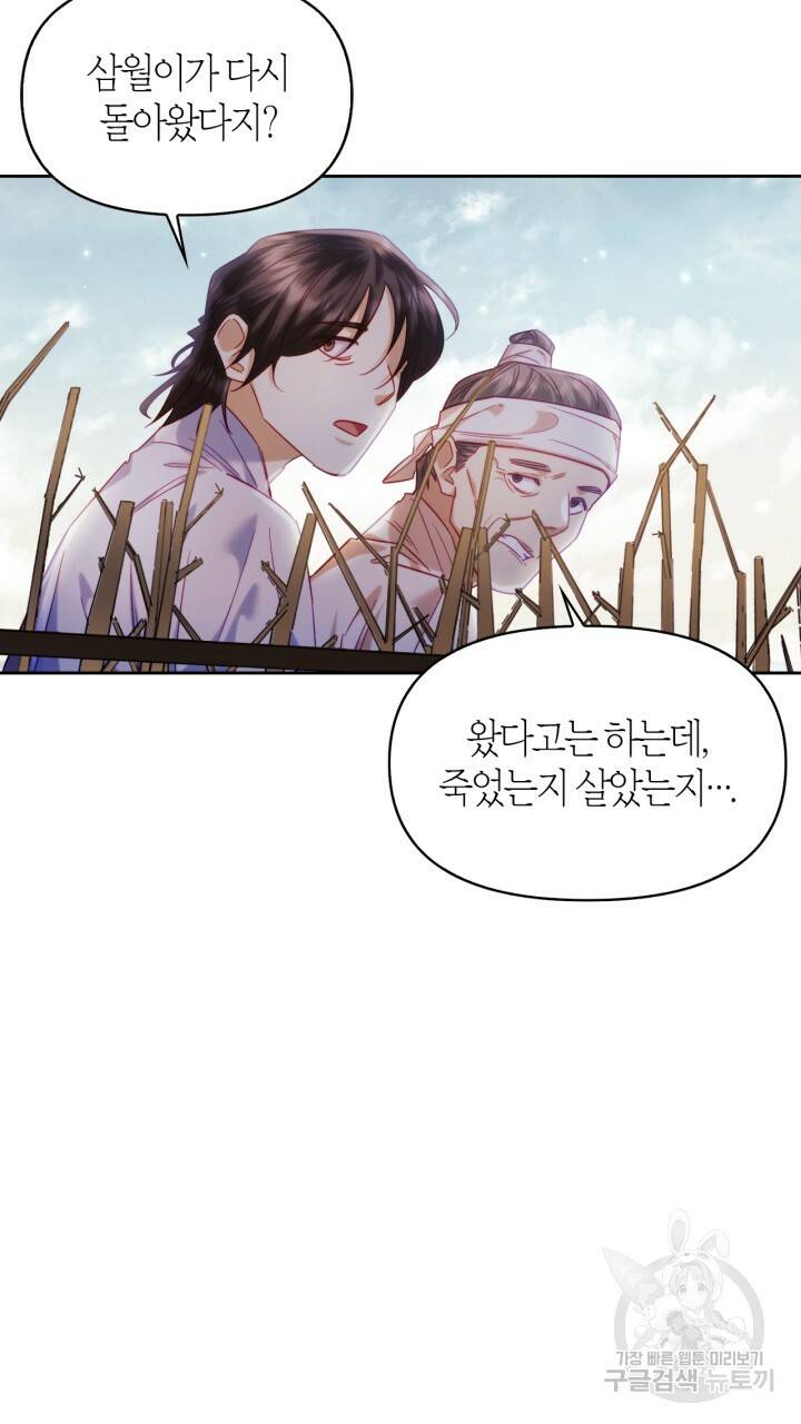 절벽에 뜬 달 54화 21