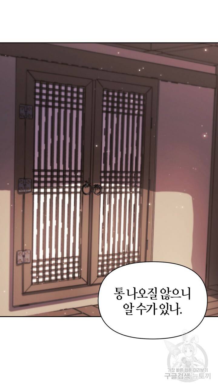 절벽에 뜬 달 54화 22