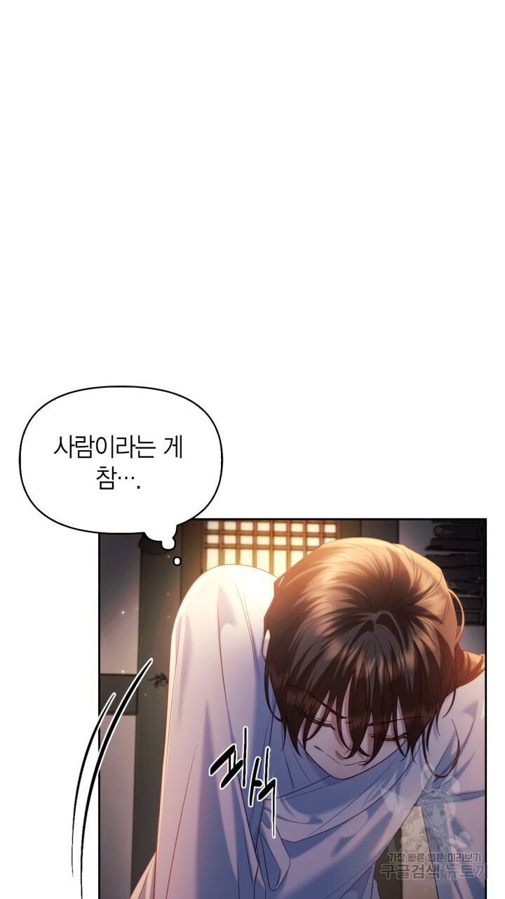 절벽에 뜬 달 54화 26
