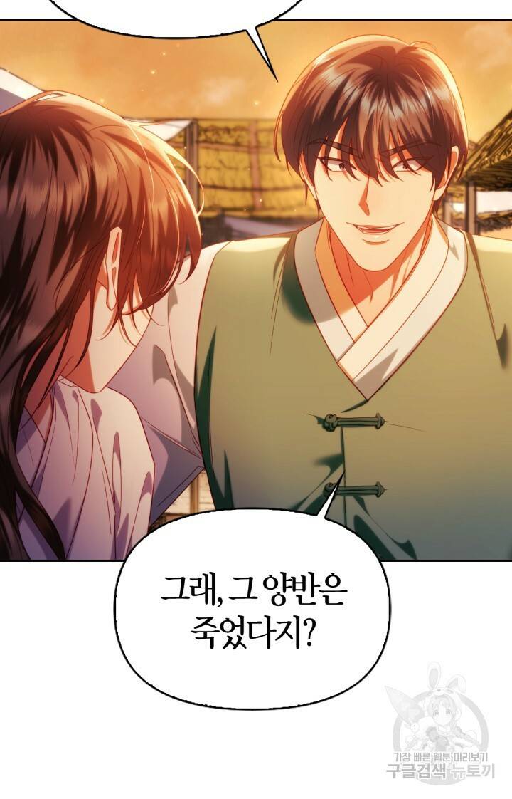 절벽에 뜬 달 54화 32