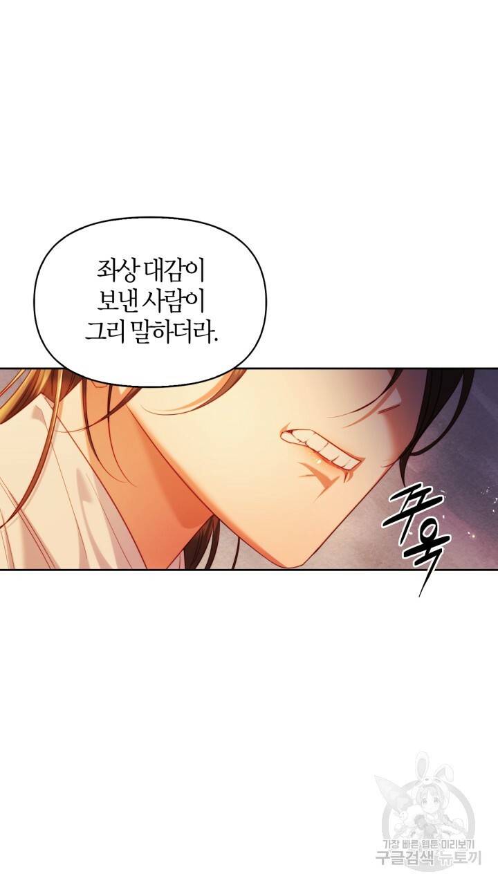 절벽에 뜬 달 54화 33