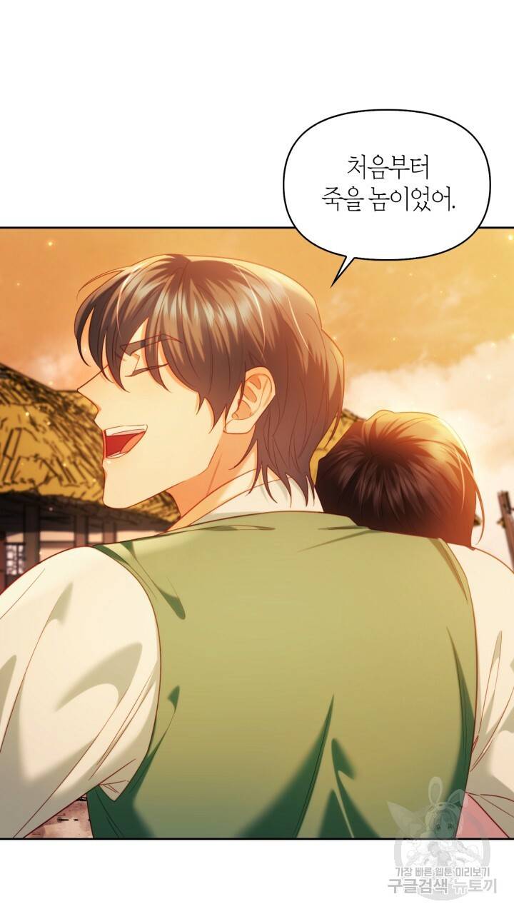 절벽에 뜬 달 54화 34