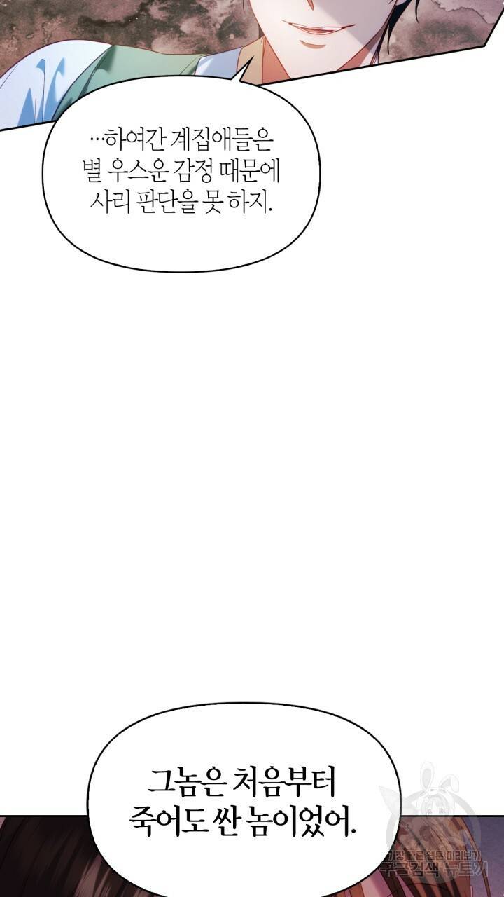 절벽에 뜬 달 54화 38