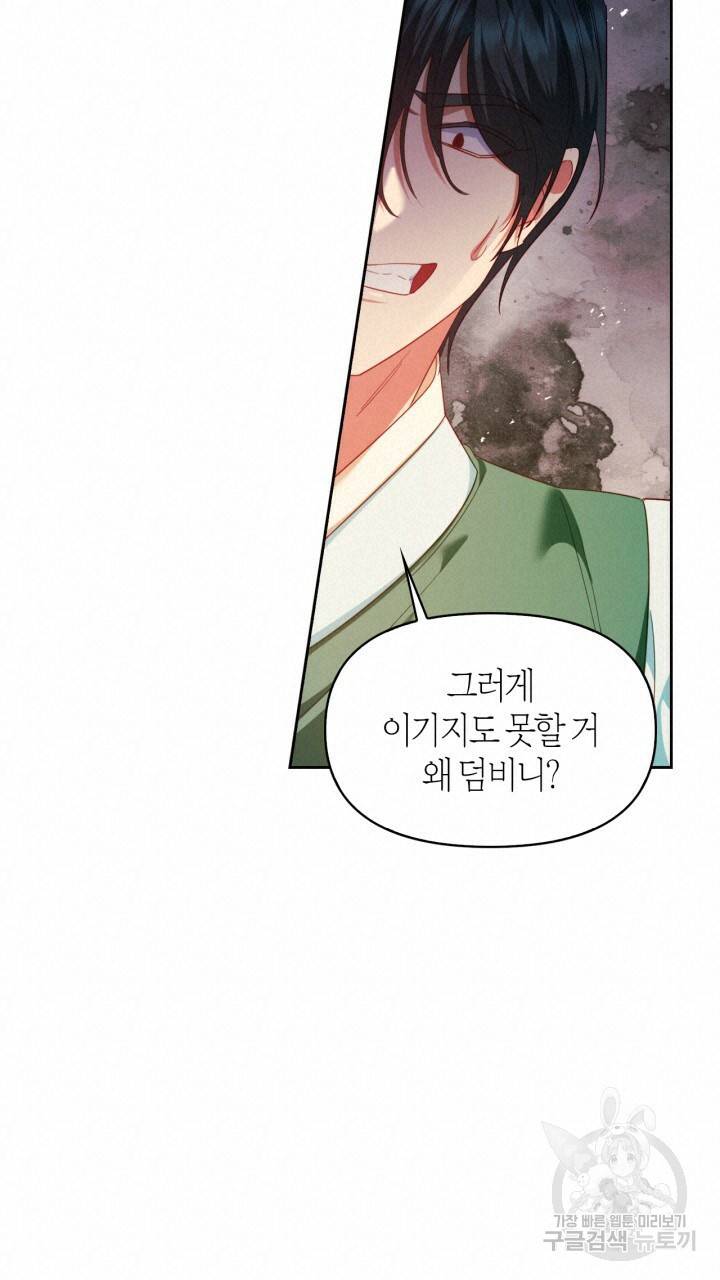 절벽에 뜬 달 54화 45