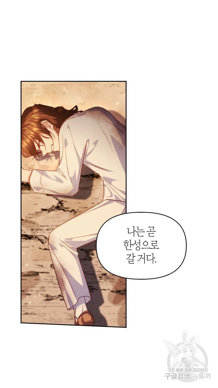 절벽에 뜬 달 54화 46