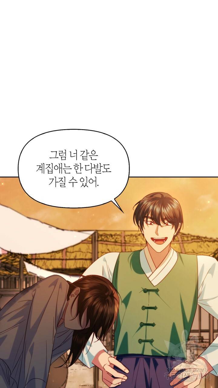 절벽에 뜬 달 54화 47