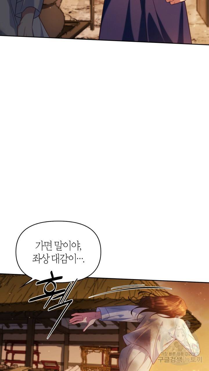 절벽에 뜬 달 54화 48