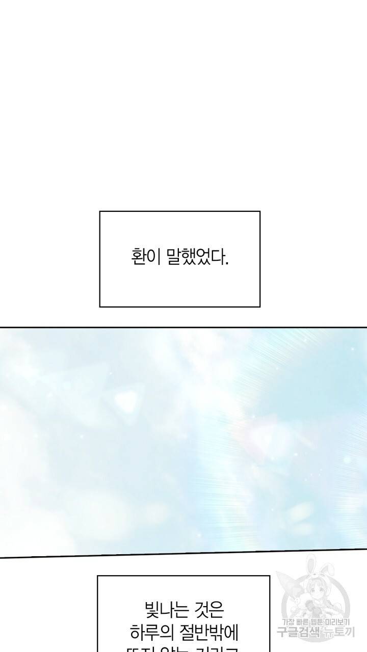 절벽에 뜬 달 54화 56