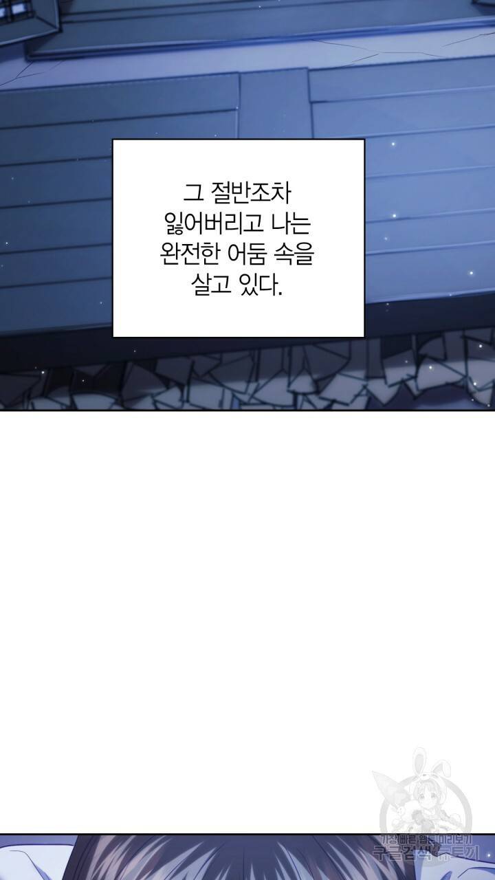 절벽에 뜬 달 54화 58