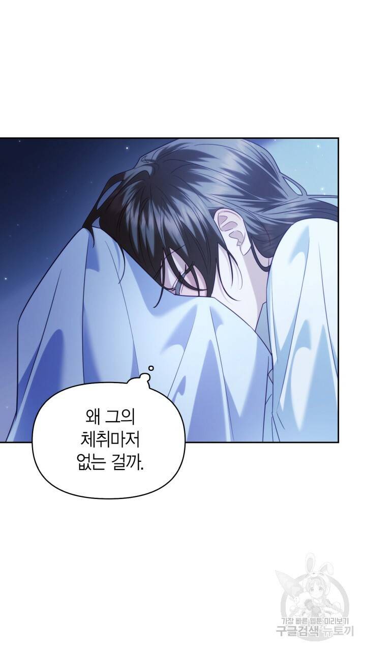 절벽에 뜬 달 54화 61