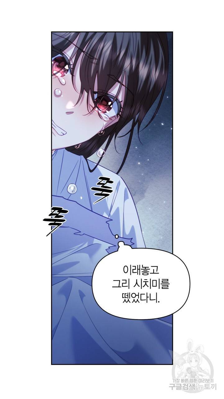 절벽에 뜬 달 54화 65