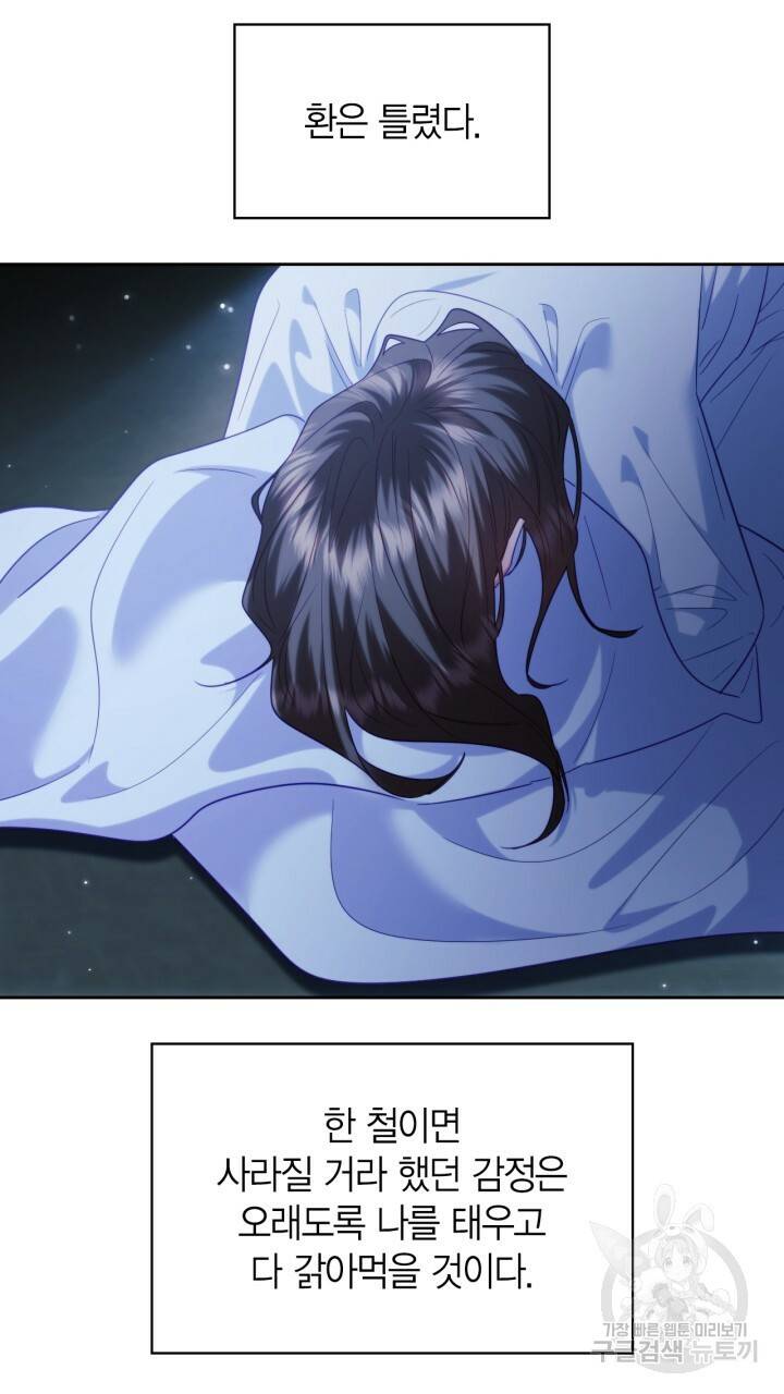 절벽에 뜬 달 54화 68