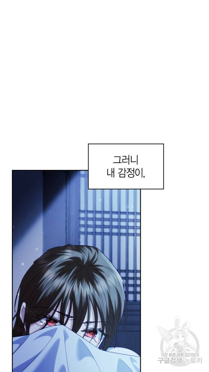 절벽에 뜬 달 54화 69