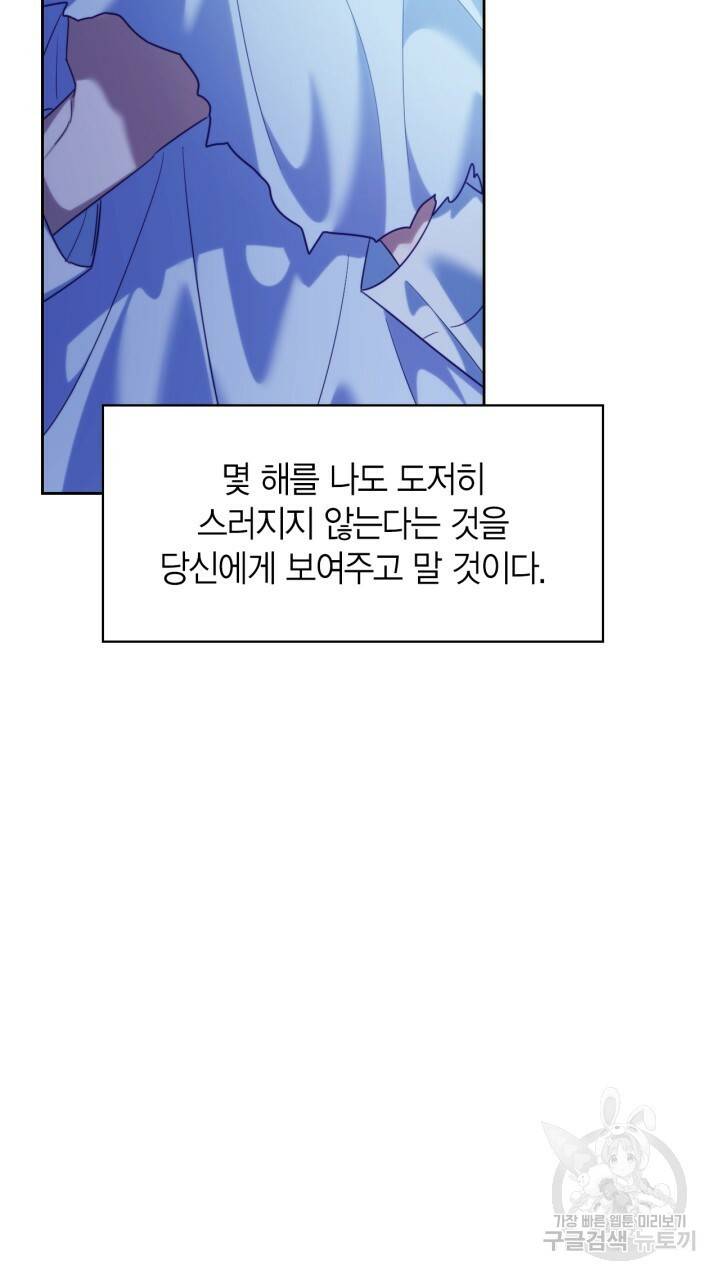 절벽에 뜬 달 54화 70
