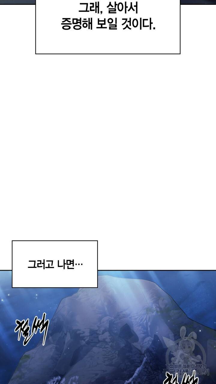 절벽에 뜬 달 54화 72