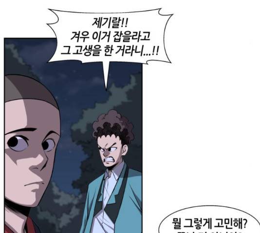 신군 30화 88
