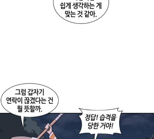 신군 30화 94