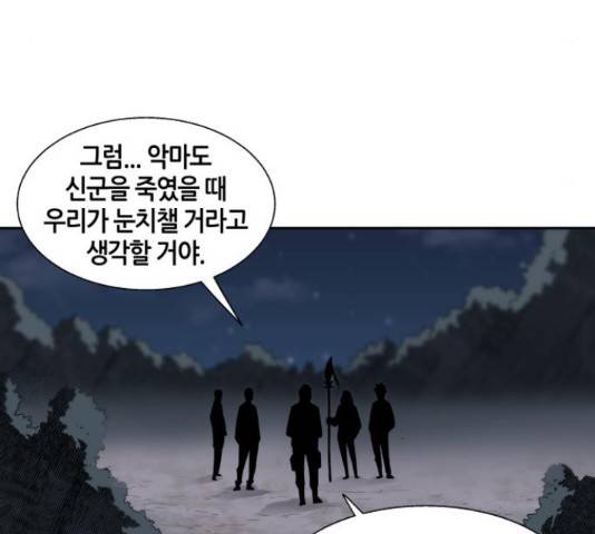 신군 30화 96