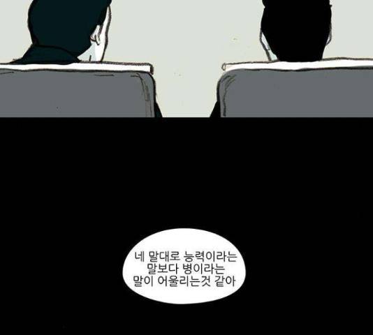 아이덴티티 46화 10