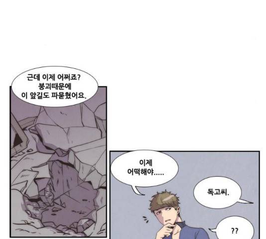 모태솔로수용소 47화 5