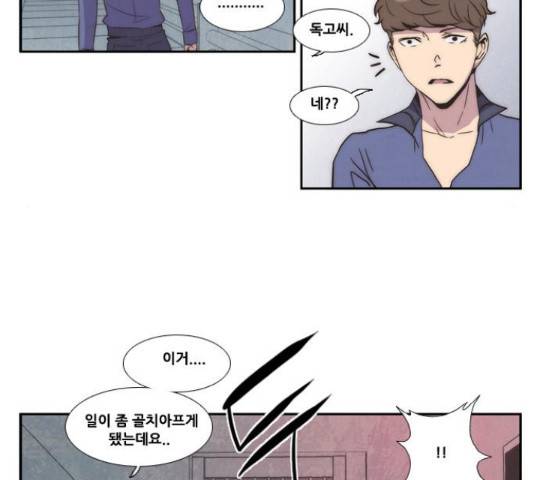 모태솔로수용소 47화 11