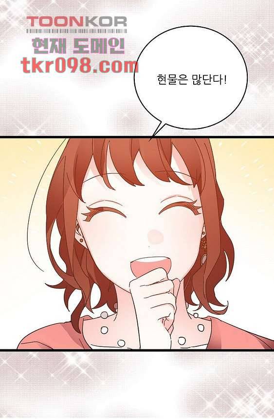 오! 나의 왕자님 24화 3