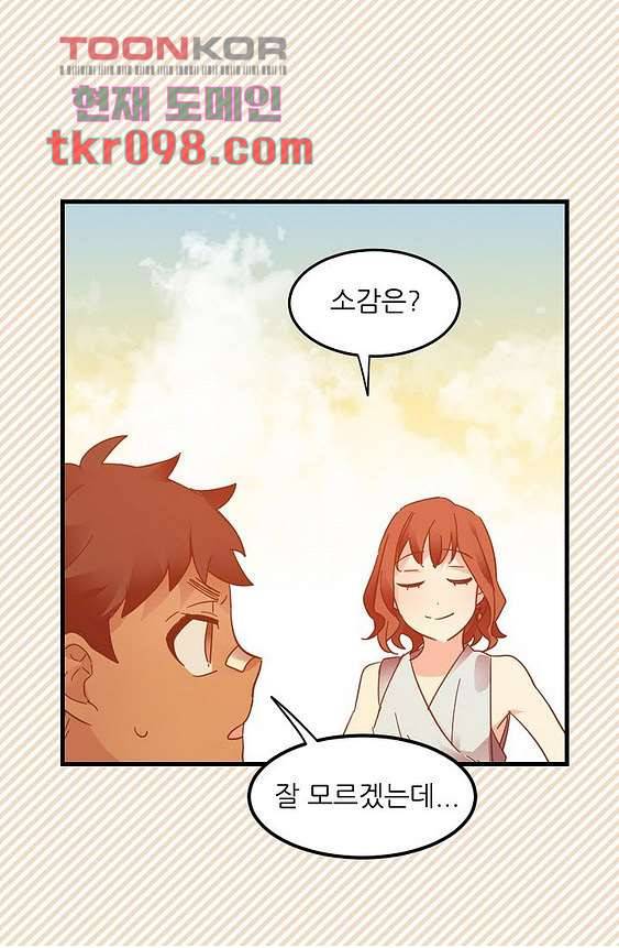오! 나의 왕자님 24화 7