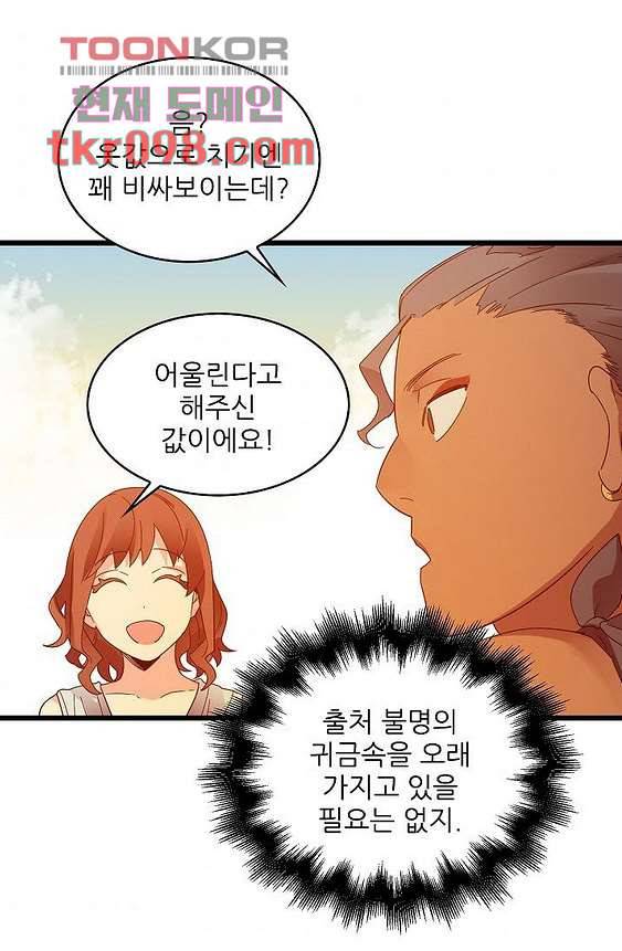 오! 나의 왕자님 24화 11