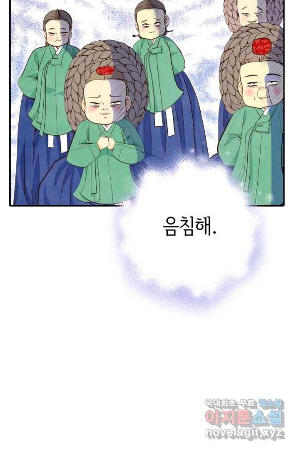 궁 [컬러판] 104화 7