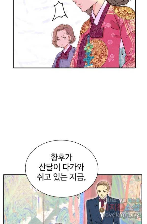 궁 [컬러판] 104화 66
