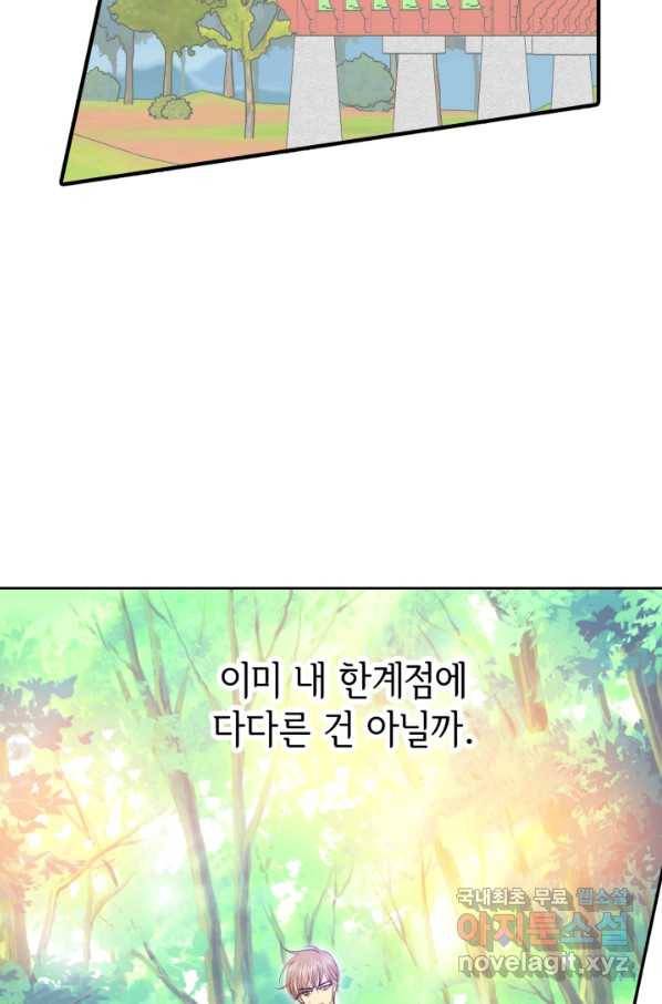 궁 [컬러판] 104화 82