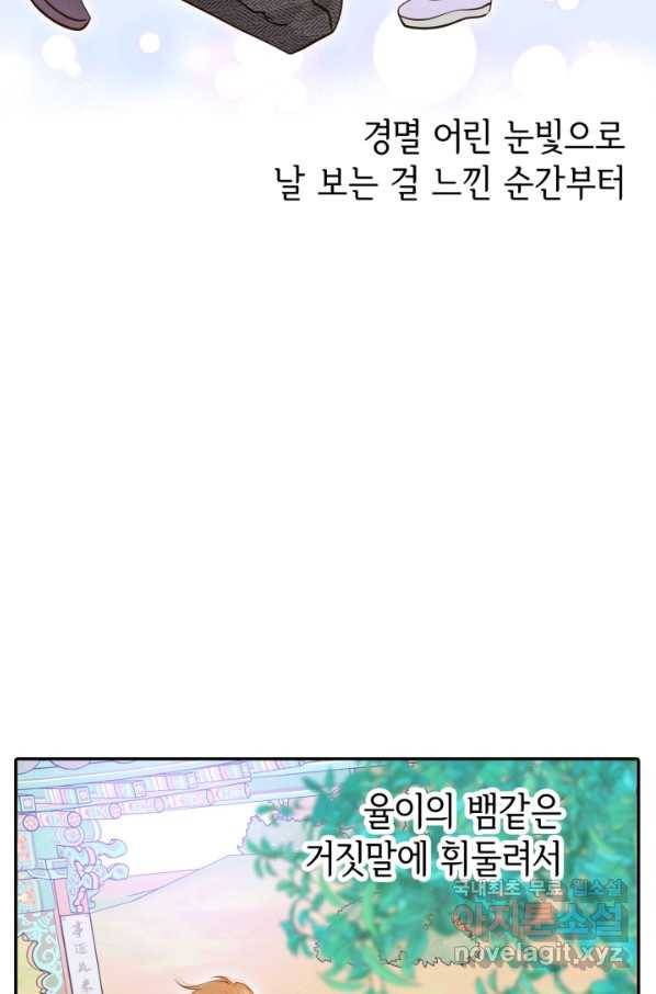 궁 [컬러판] 104화 85