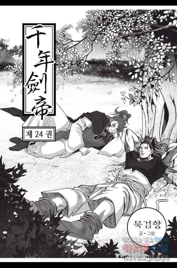 천년검제 70화 2