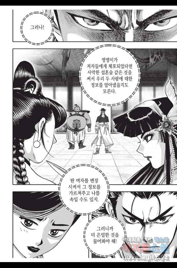 천년검제 70화 8