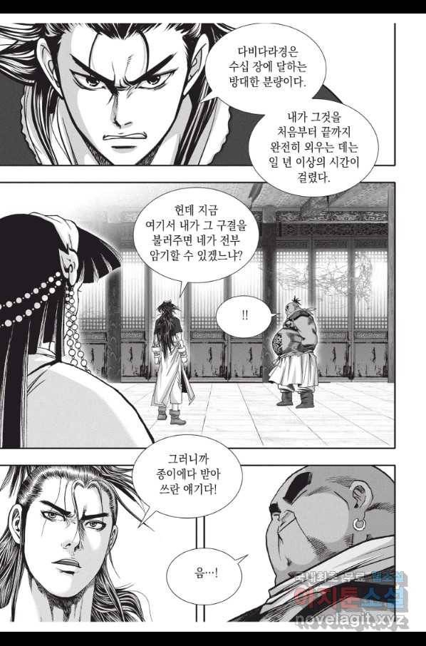 천년검제 70화 15