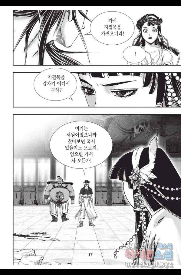 천년검제 70화 16