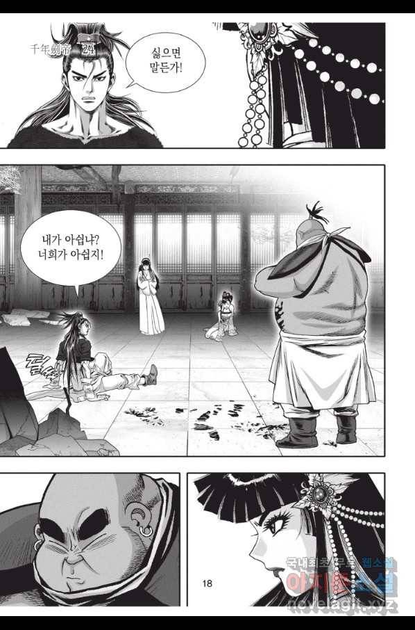 천년검제 70화 17