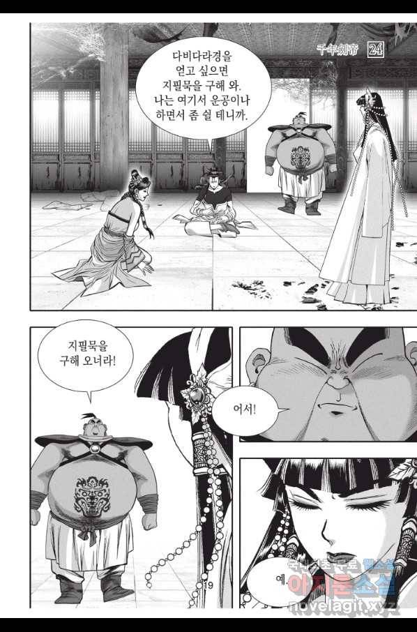 천년검제 70화 18