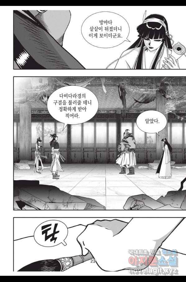 천년검제 70화 22