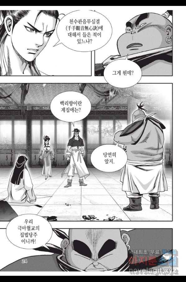 천년검제 70화 23