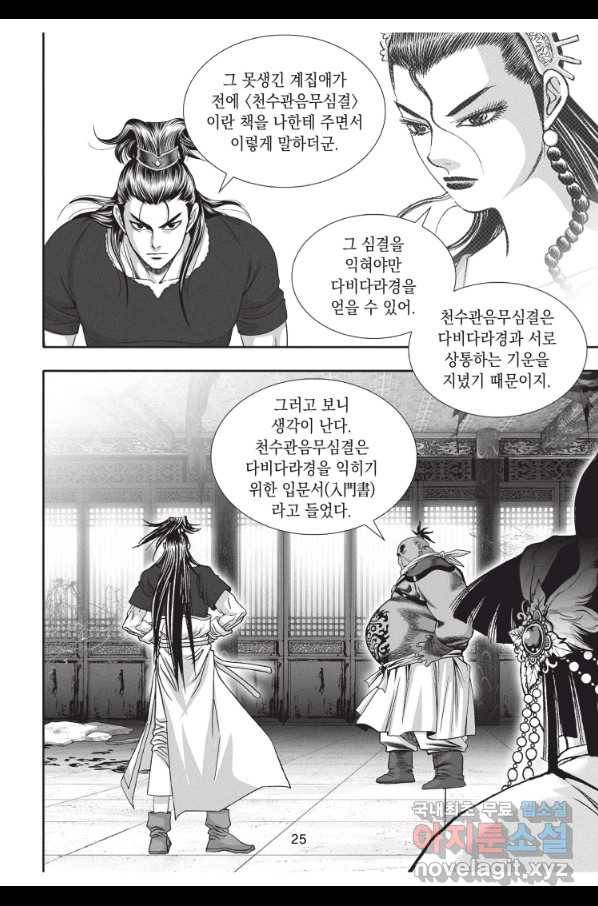 천년검제 70화 24