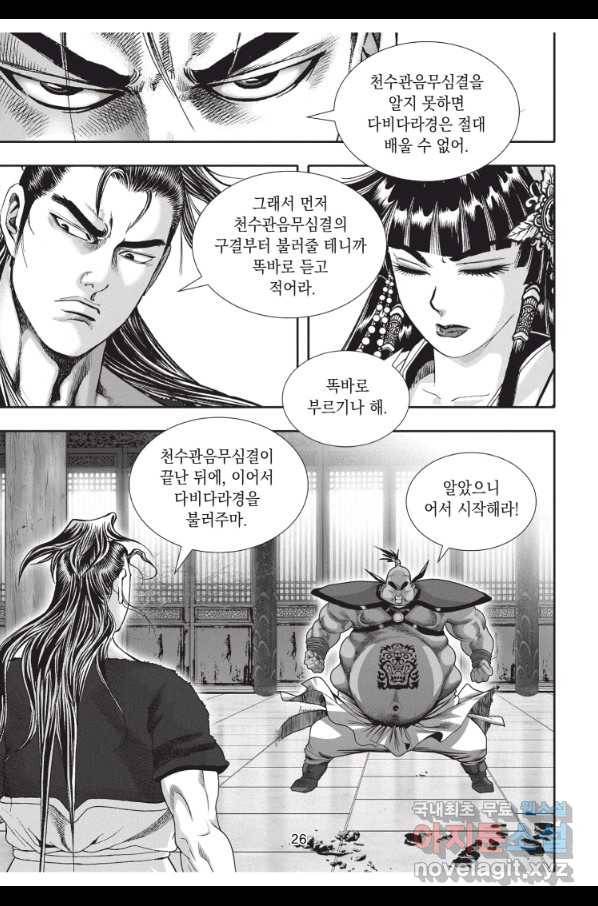 천년검제 70화 25